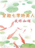 穿越七零娇美人酥棠txt
